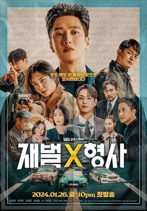 (画像=SBS)『財閥 x 刑事』