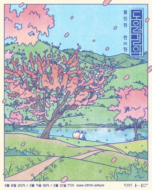 ファンミーティング公式ポスター