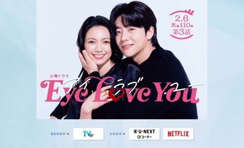 『Eye Love You』