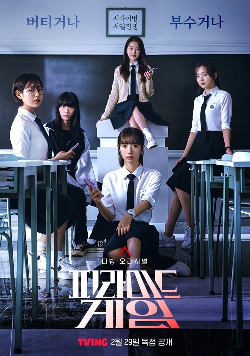 『ピラミッドゲーム』