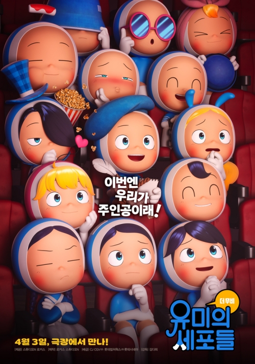 『ユミの細胞たち ザ・ムービー』