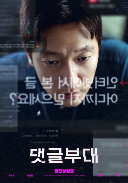 『COMMENT ARMY』公式ポスター