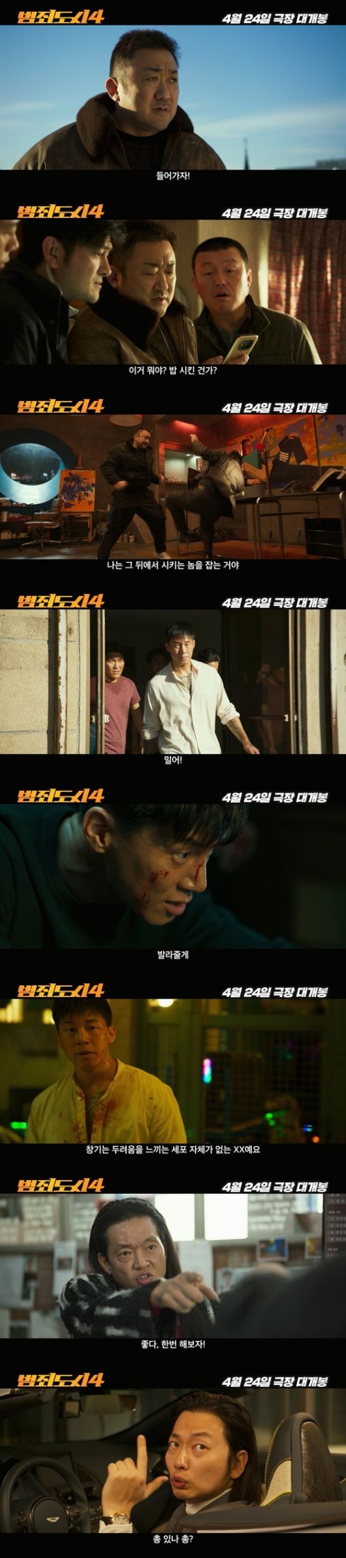 『犯罪都市4』メイン予告編