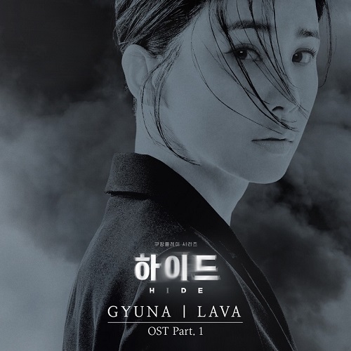 歌手ギュナ（GYUNA）