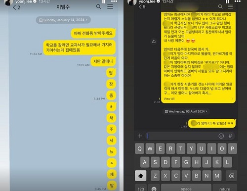イ・ユンジンが公開したカカオトーク