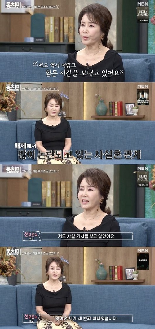 相手が3回目の結婚であることを知っていたと明かすソヌ・ウンスク