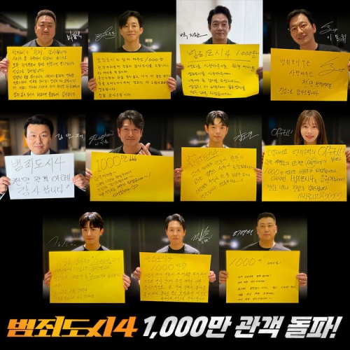 『犯罪都市4』出演俳優