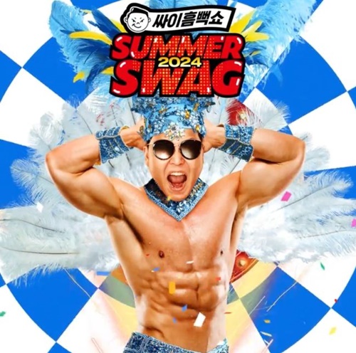 「SUMMER SWAG 2024」ポスター