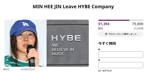 「ミン・ヒジン代表はHYBEを離れるべき」という署名の賛同者が5万人を突破