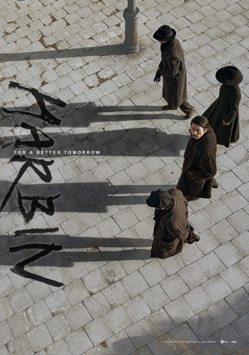 映画『ハルビン』ポスター
