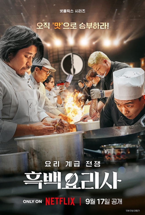 『白と黒のスプーン~料理階級戦争~』