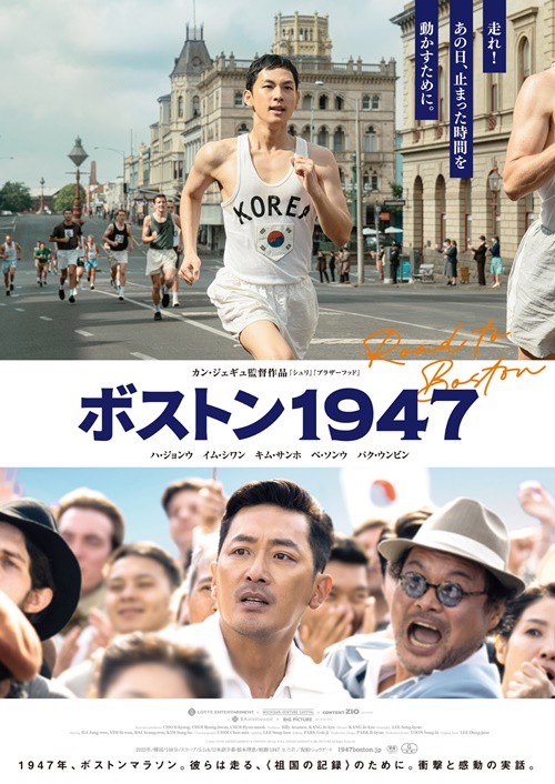 ボストン1947、ハ・ジョンウ、イム・シワン