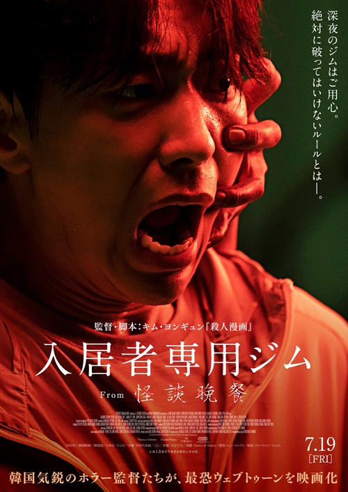 怪談晩餐