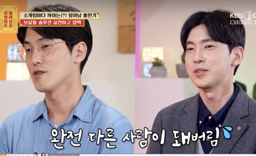 何でも聞いて菩薩、整形男子