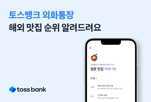 toss bank