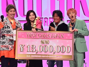 『トロット・ガールズ・ジャパン』栄冠に輝いたのはアイドルからの脱皮をはかる歌姫！