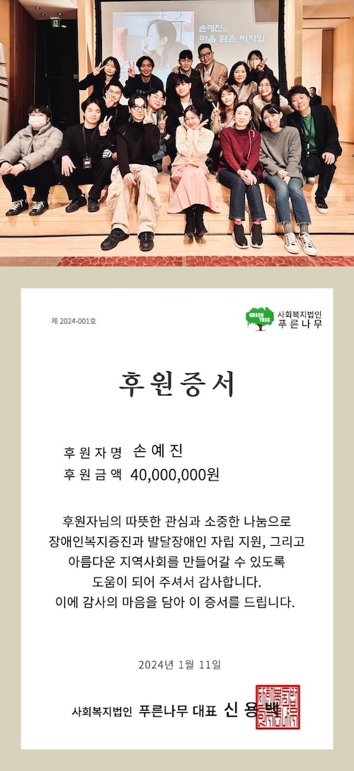 ソン・イェジン