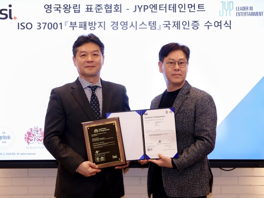 TWICEら所属のJYP、K-POP業界初の腐敗防止経営システム国際認証獲得！“国際レベルの監査システム”