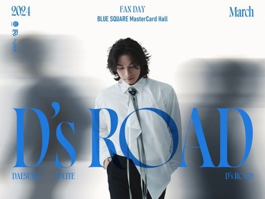 日本ツアーも控えたD-LITE、韓国で初の単独ファンデー開催！“音楽旅行の道の披露”