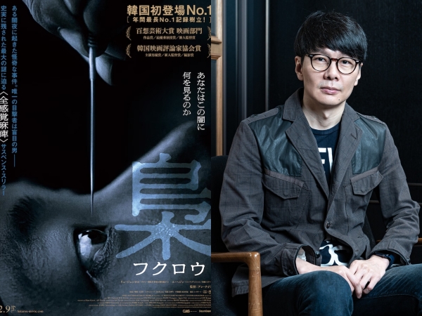 盲目の主人公が“目撃したモノ”とは…？韓国で大ヒットした映画『梟―フクロウ―』アン・テジン監督インタビュー