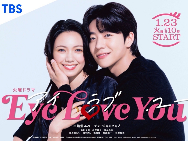“年下韓国男子”にガチ恋する女子急増！日韓ドラマ『Eye Love You』にハマるワケとは