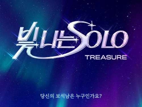 TREASURE、新プロジェクト始動を発表！3月3日に初放送へ