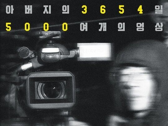 セウォル号沈没事故から10年…韓国で新作ドキュメンタリー映画公開決定、“被害者家族”自ら映像撮影