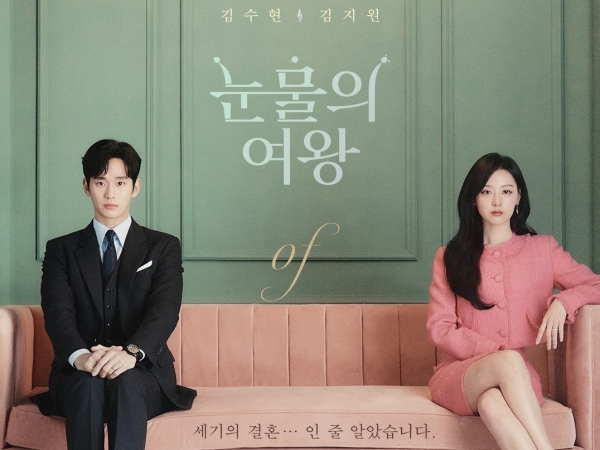 放送まであと2日…！キム・スヒョン×キム・ジウォンW主演の新ドラマ『涙の女王』見どころ3選