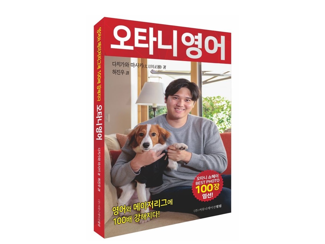 今度はスパイクに愛犬が…大谷翔平の「デコピン愛」を韓国メディアが再照明したワケ