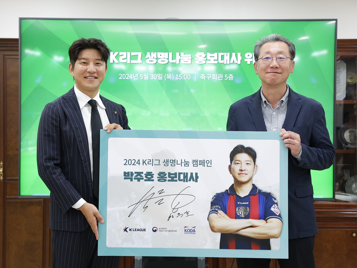 臓器提供の普及活動展開へ 元水戸、鹿島、磐田パク・チュホがKリーグのキャンペーン広報大使に