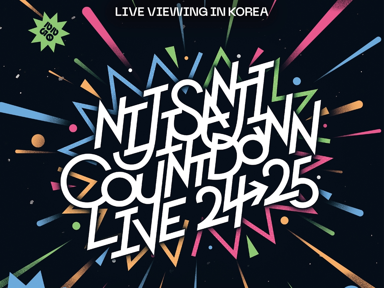 にじさんじ年越しライブ、韓国でライブビューイング開催決定！大手映画館がコンテンツ業務協約発表