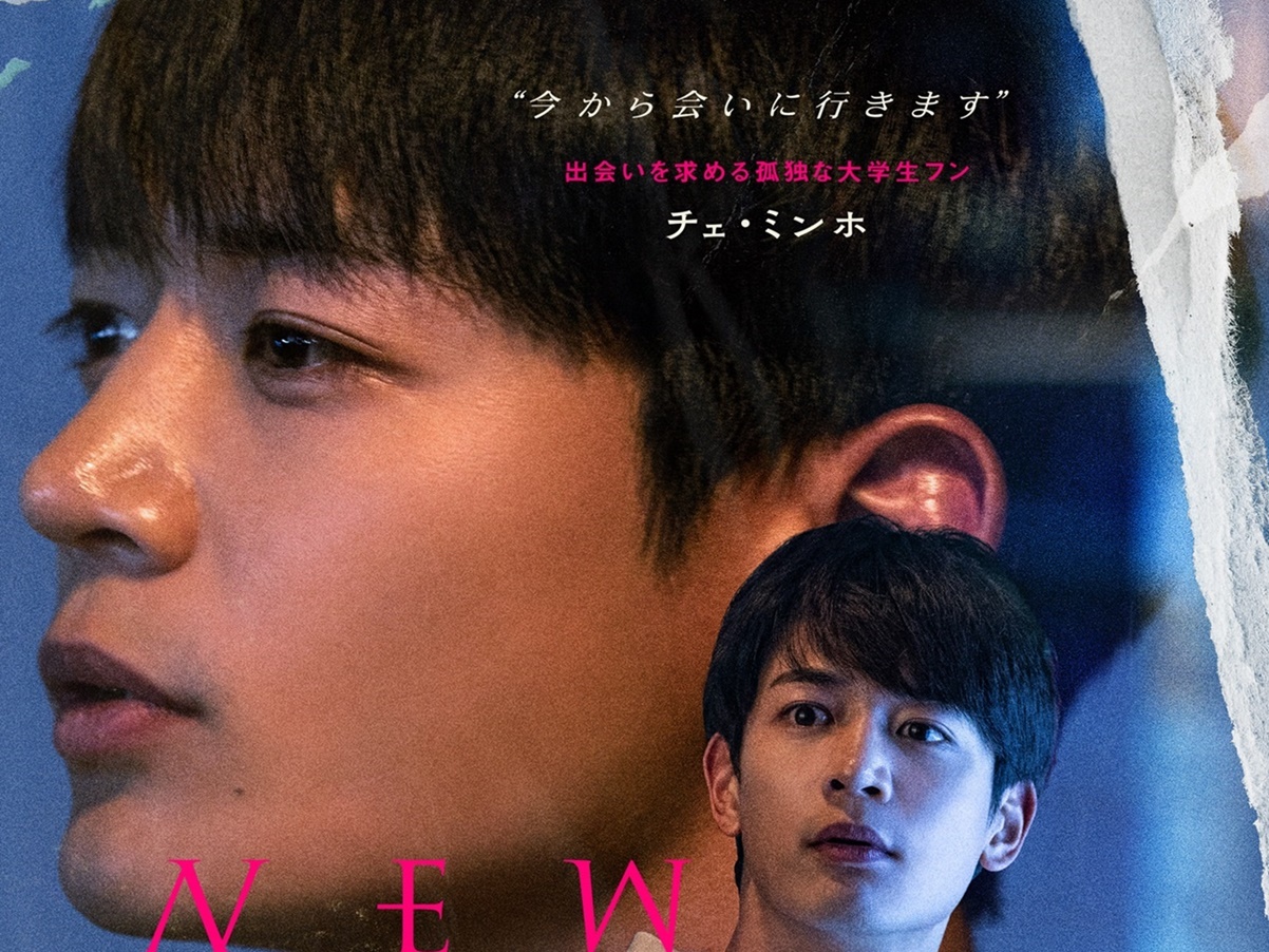 チェ・ジウ7年ぶりの映画でも話題！『ニューノーマル』よりSHINee・ミンホのキャラポス＆特別映像解禁