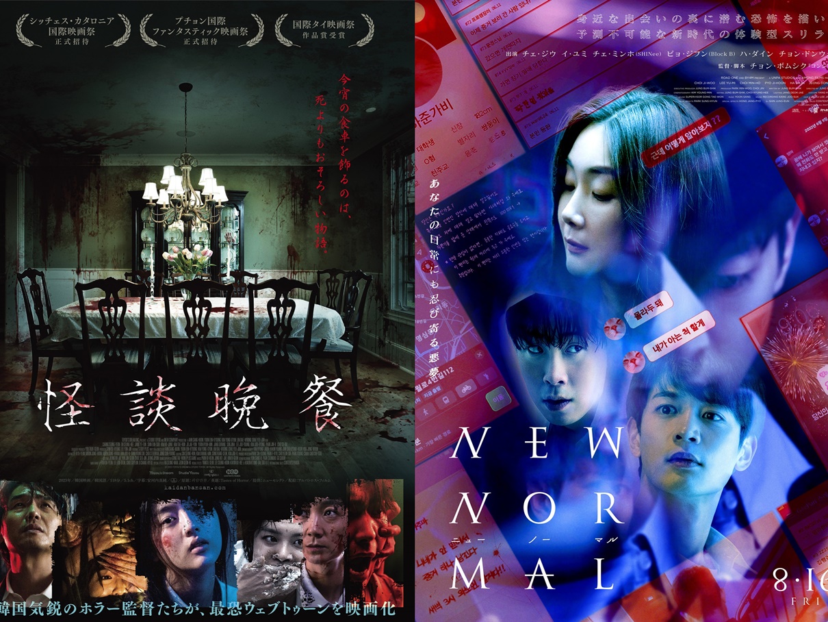 本日7月13日はオカルト記念日！今夏公開の「日常に潜む恐怖を描いた」韓国ホラー2作品を紹介