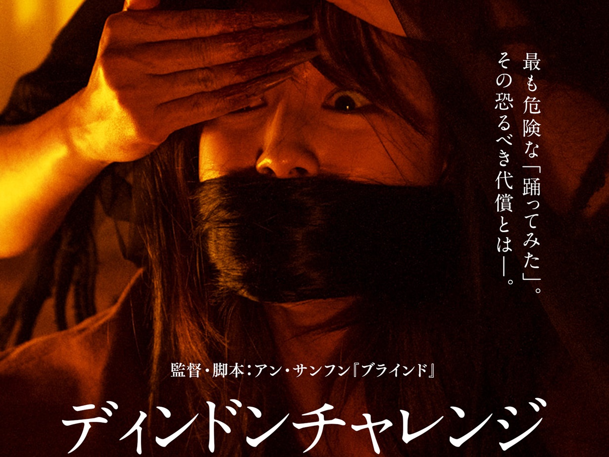 怖すぎる「踊ってみた」…韓国ホラー『怪談晩餐』の“ディンドンチャレンジ”エピソードポスター公開