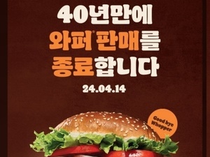 韓国のバーガーキングが“販売終了詐欺”で物議…近年は3度の価格引き上げで非難