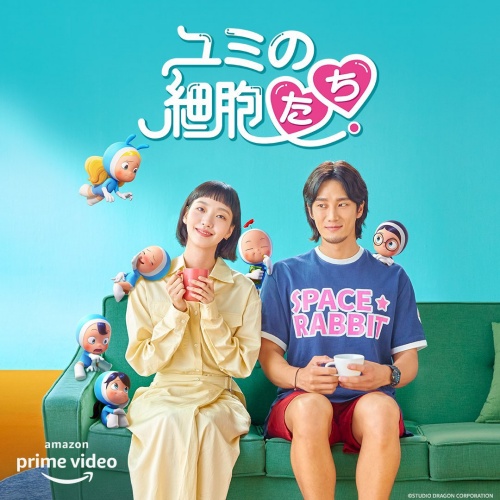 『ユミの細胞たち』日本版ポスター