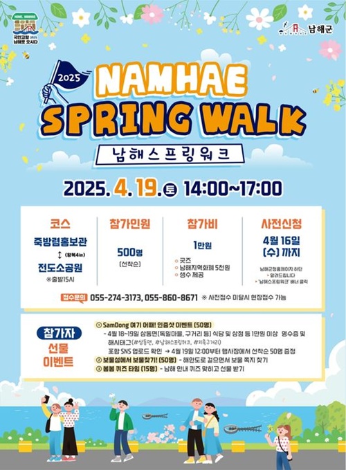 南海スプリングウォーク