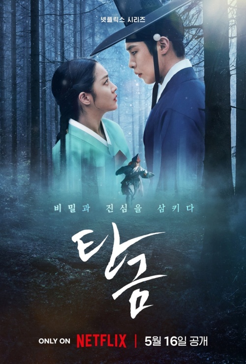 『呑金/タングム』ポスター