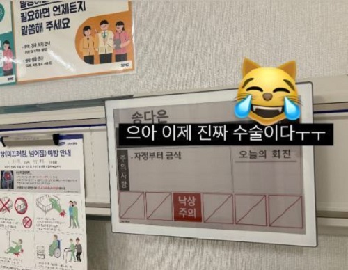 「うわ、ついに本当に手術だ」と投稿