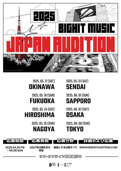 BIGHIT MUSIC JAPAN AUDITION