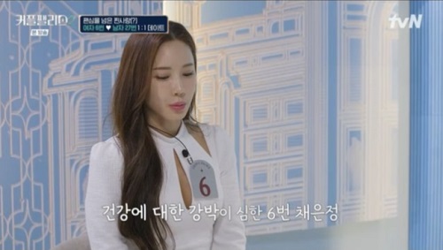 『Couple Palace2』に出演したチェ・ウンジョン