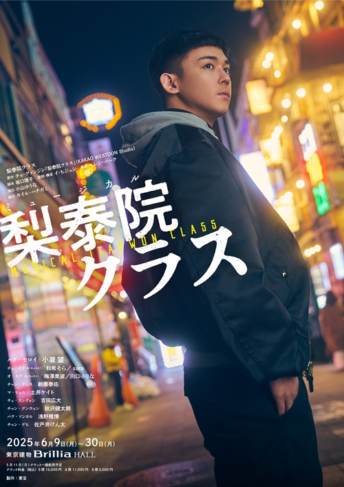 『梨泰院クラス』