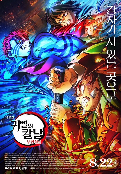 『劇場版「鬼滅の刃」無限城編 』第一章 猗窩座再来』