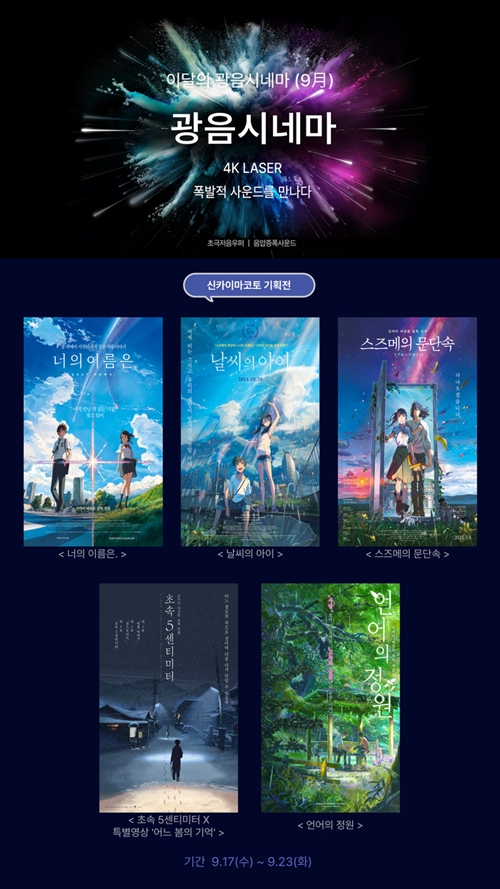新海誠監督作品