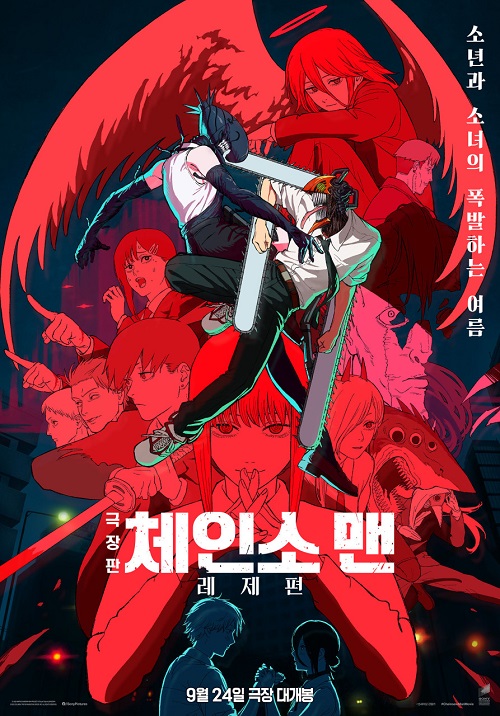 『チェンソーマン レゼ篇』韓国ポスター