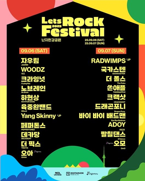 「2025 Let’s Rock Festival」