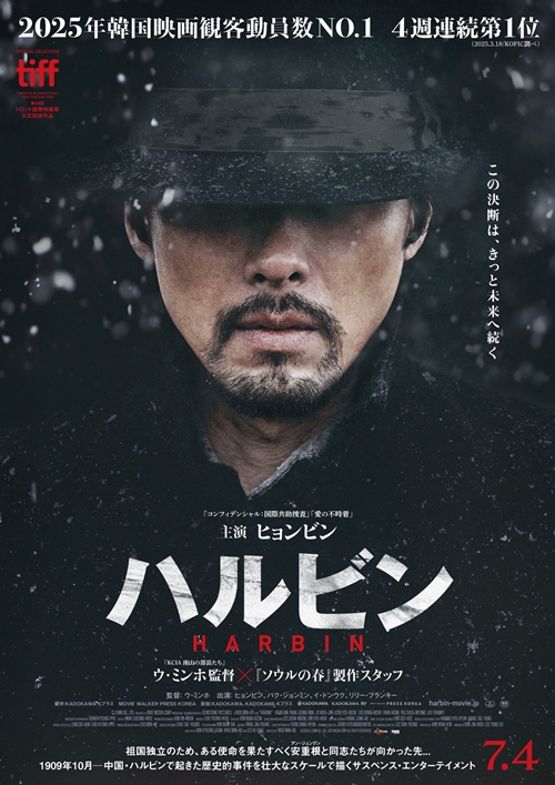 『ハルビン』