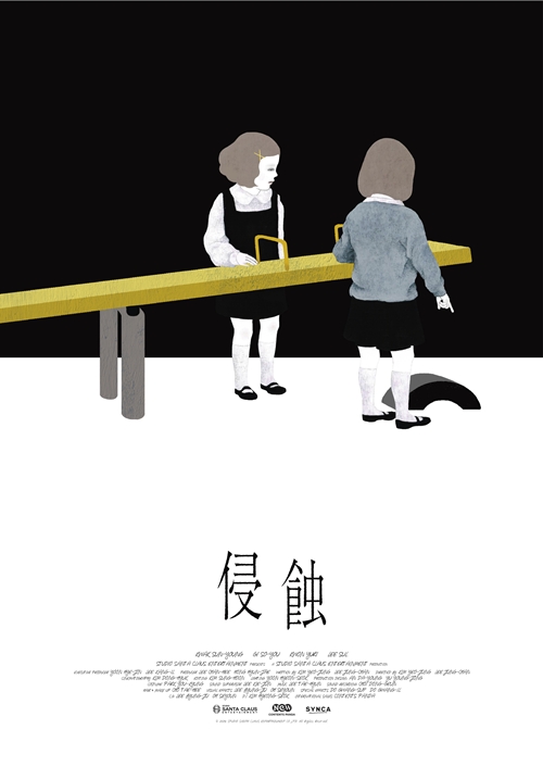 『侵蝕』オルタナティブポスター