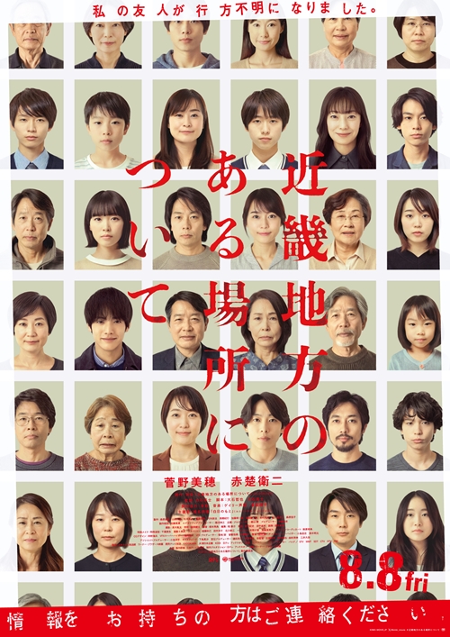 『近畿地方のある場所について』