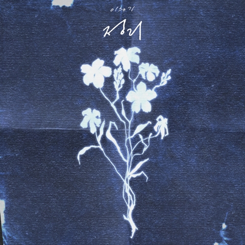 イ・スンギ『整理』